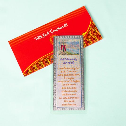 Silver Coated Paralokamnadunna Naa Tandri  Parayanam